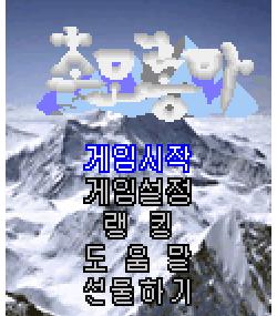 Gameplay screenshot of 초모롱마